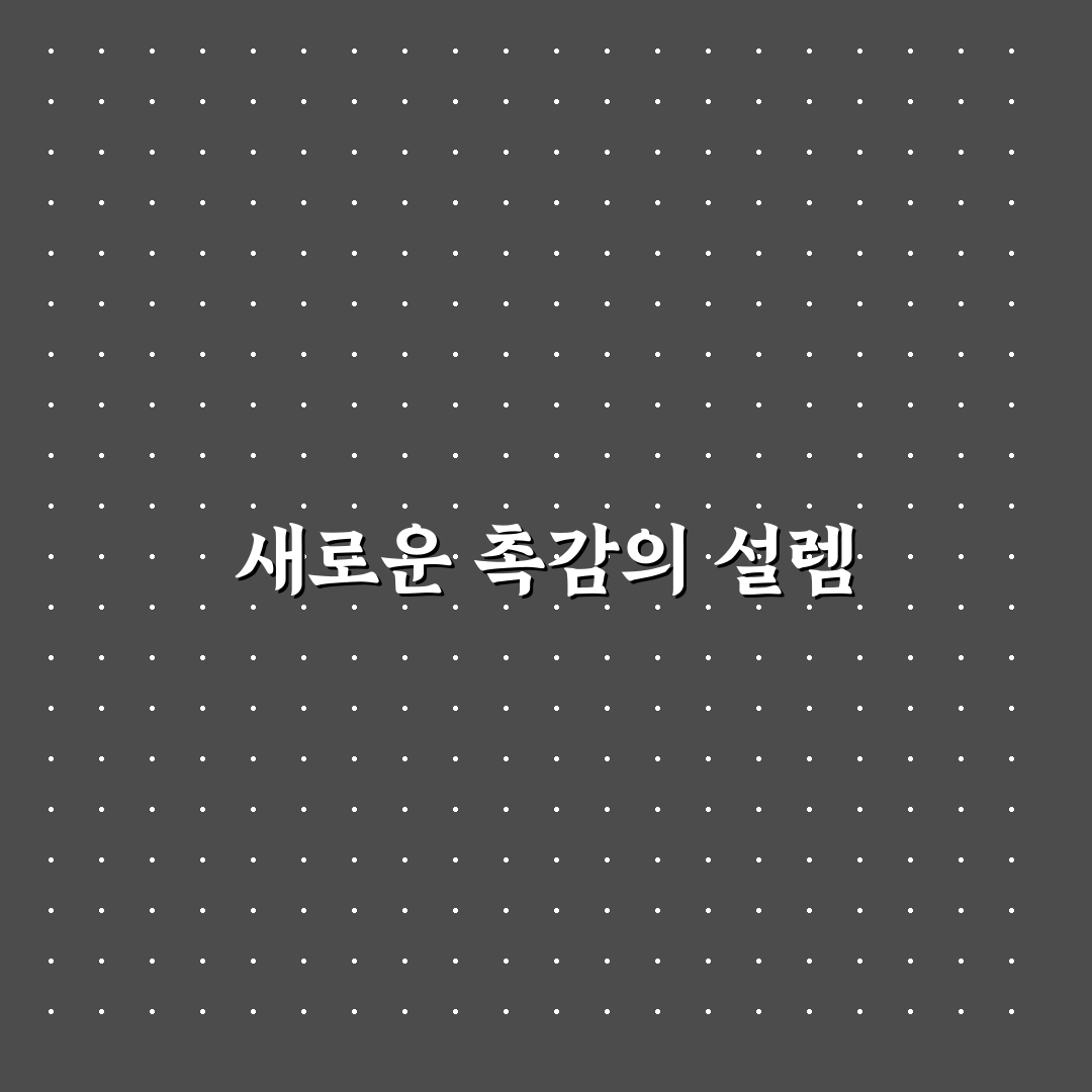 영유아 촉감 놀이 키트 추천 직접 써본 솔직후기