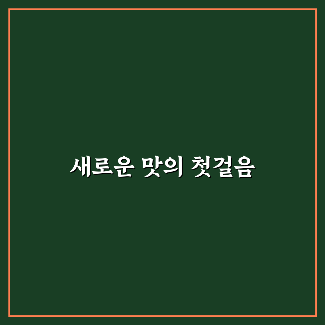 가오동 갈비 방문 후기, 직접 가보니 맛과 분위기