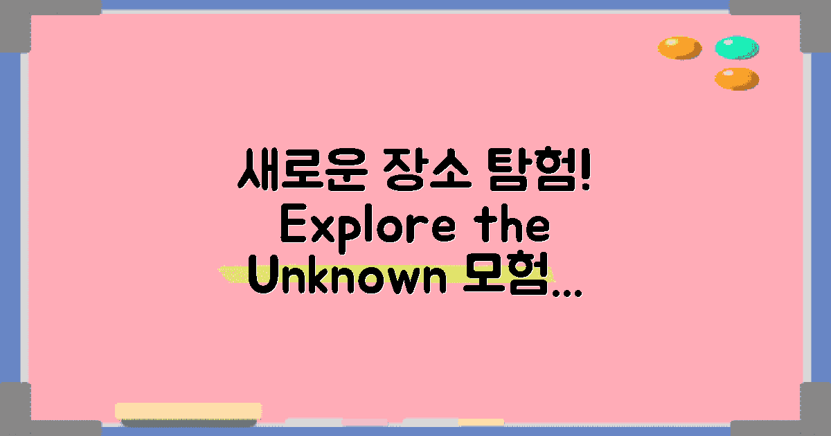 새로운 장소를 탐험하세요