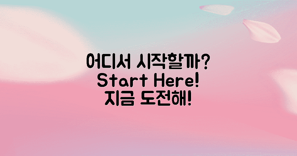 어디서 시작해야 할까?