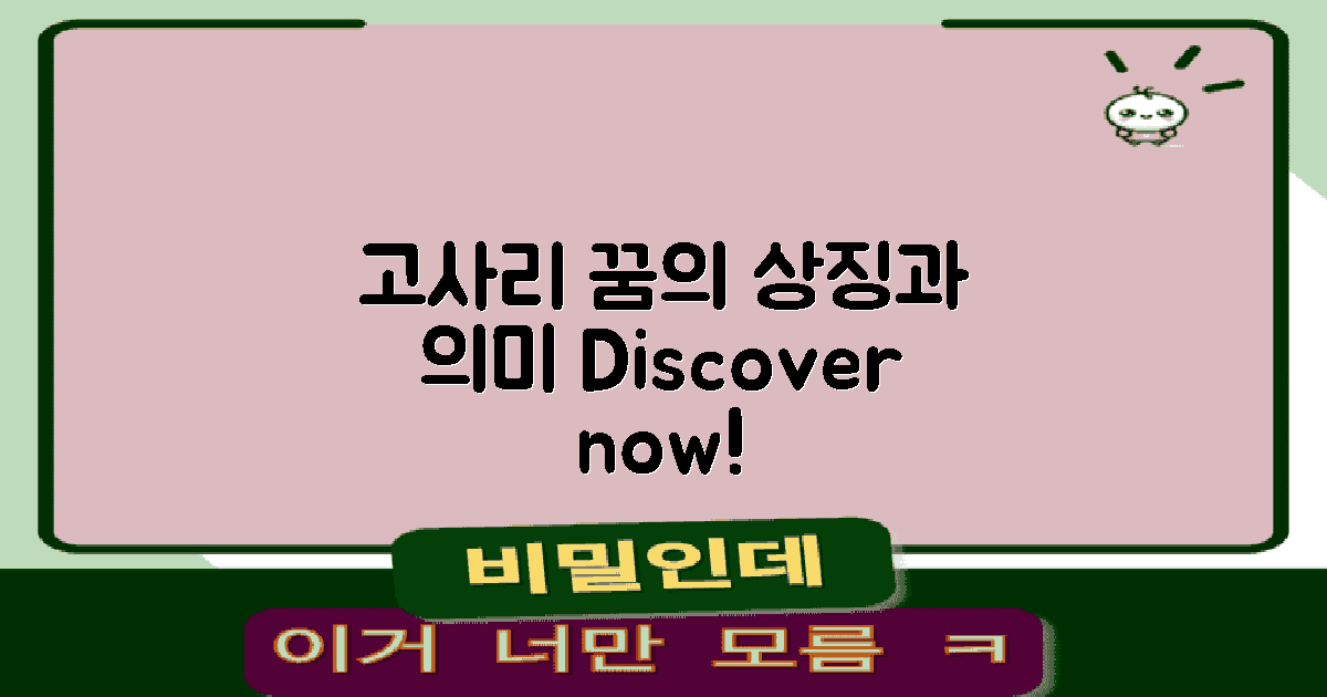 고사리 꿈의 상징 의미