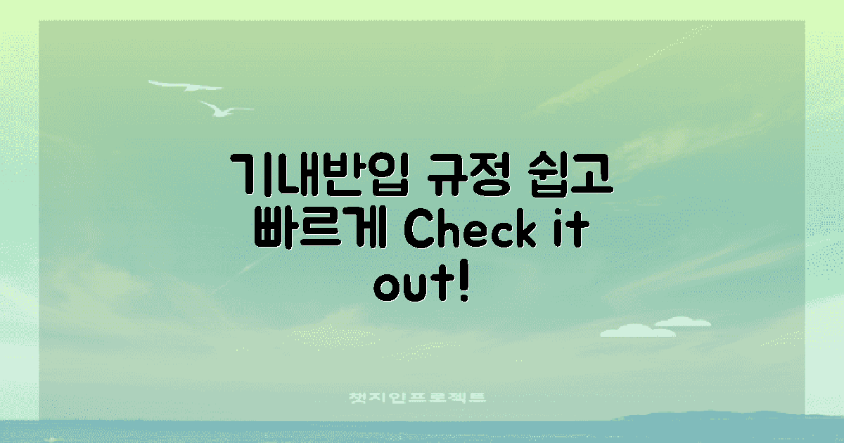 기내반입 규정 이해하기