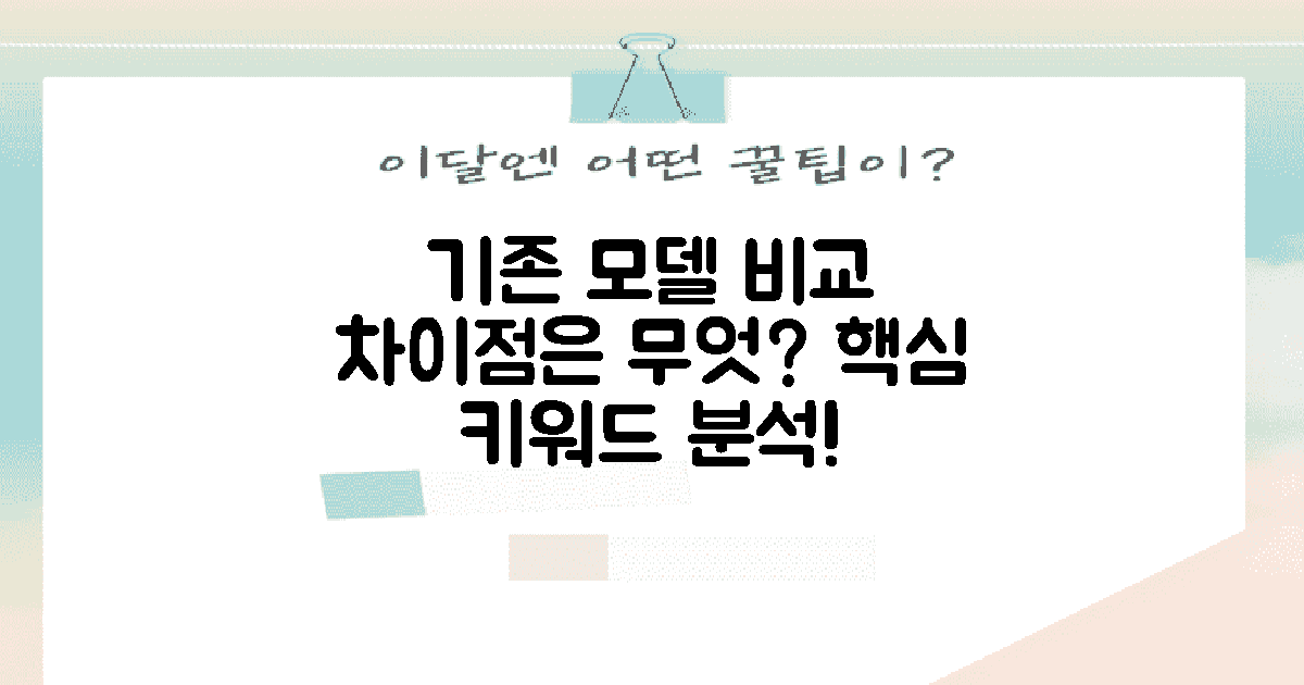 기존 모델과의 차이점