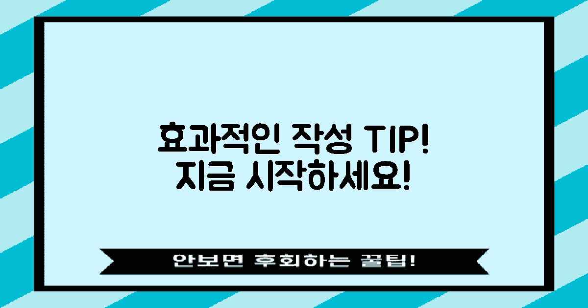 효과적인 작성 팁