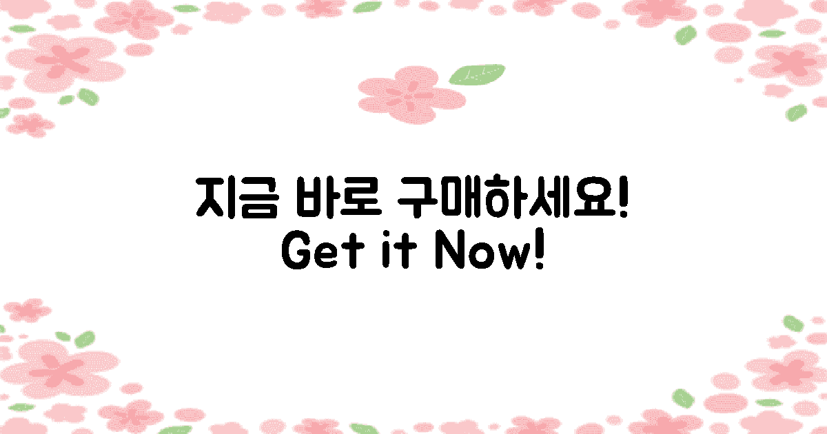 지금 바로 구매하세요