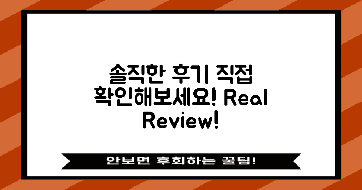 솔직한 후기를 확인하세요