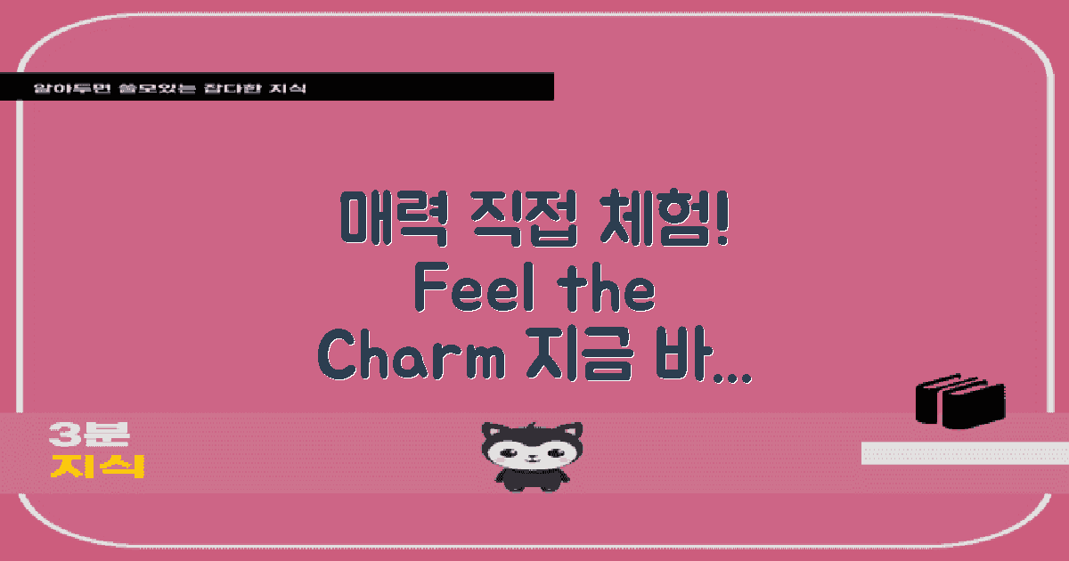 매력을 직접 느껴보세요