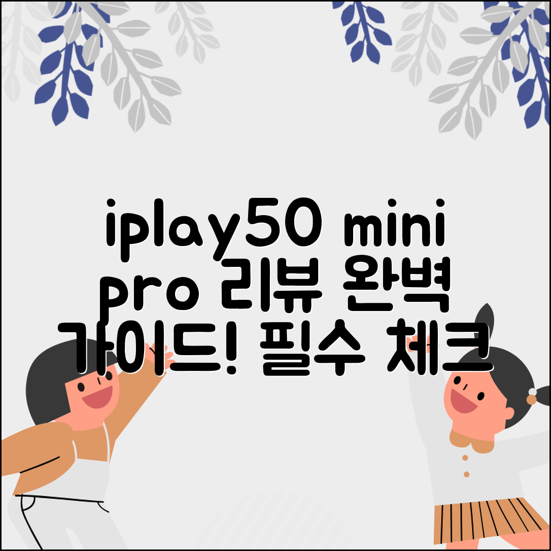 iplay50 mini pro 후기: 완벽 가이드