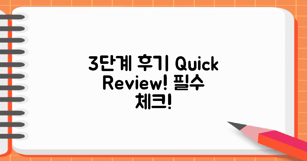 3단계 사용 후기 요약