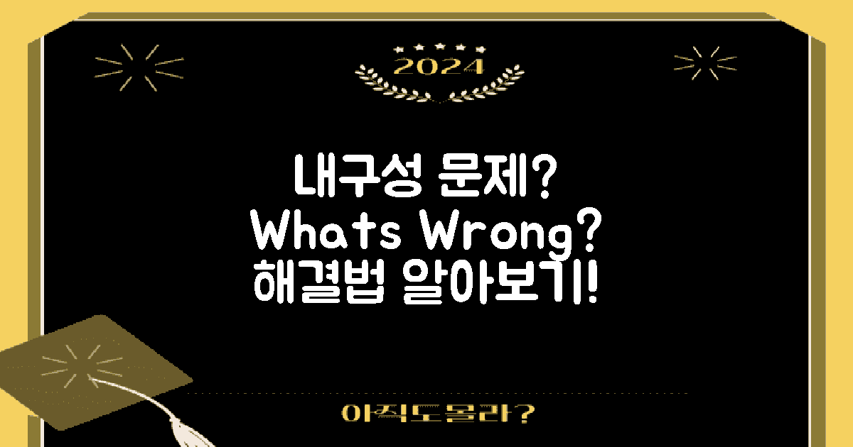 왜 내구성이 문제일까?