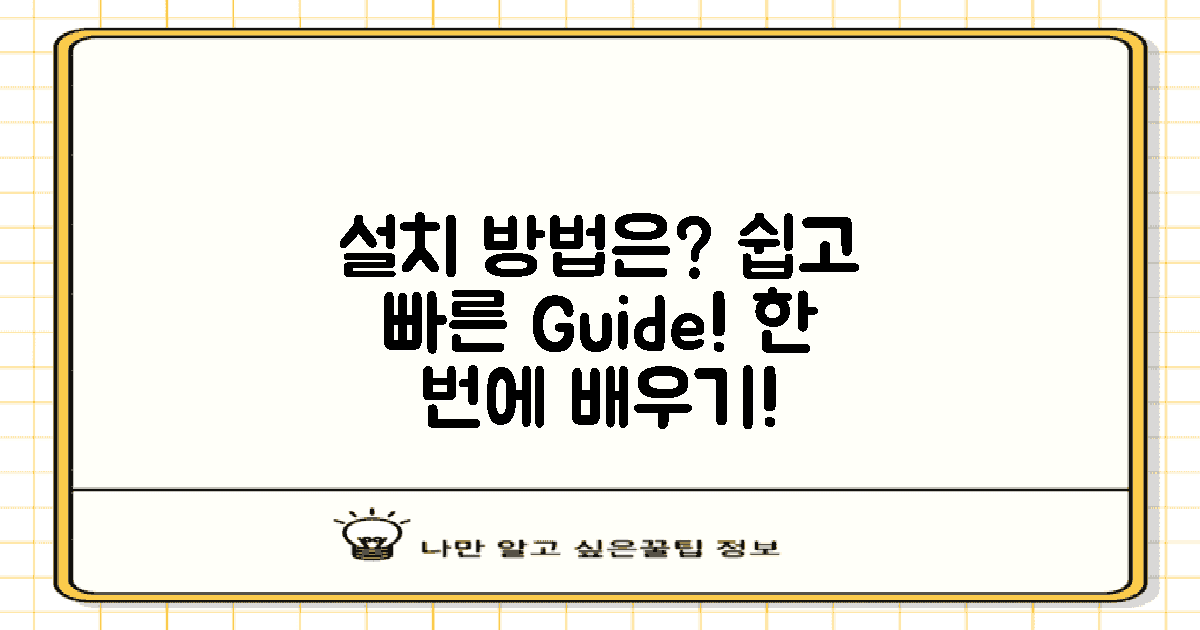 설치는 어떻게 할까?