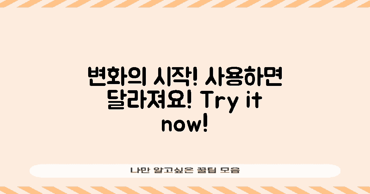 사용하면 어떤 변화가?