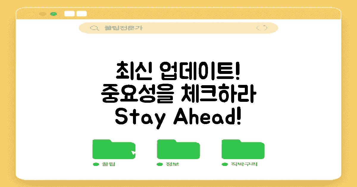 최신 업데이트 중요성