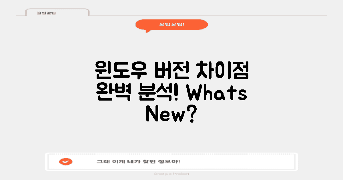 윈도우 버전별 차이점