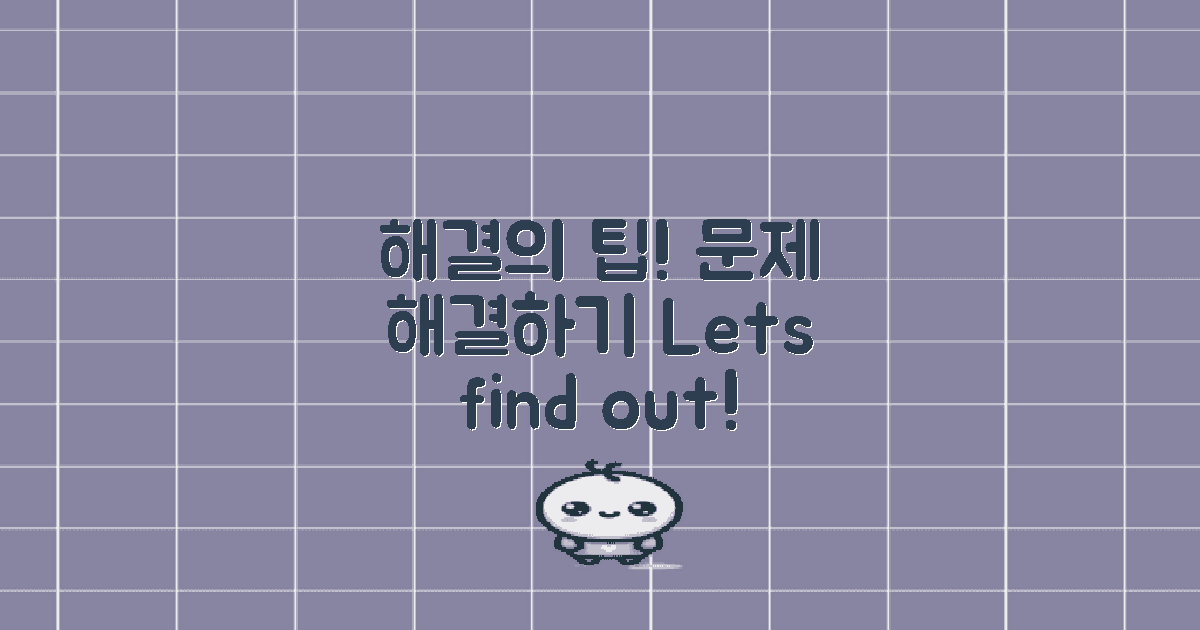 해결 팁은 무엇일까?