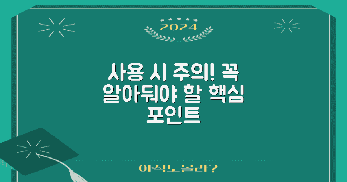 사용 시 주의할 점은?