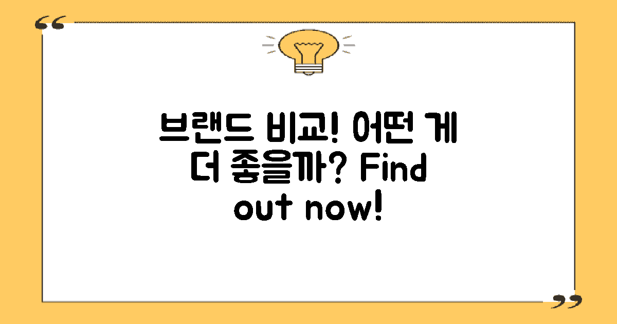 다른 브랜드와 비교하면?