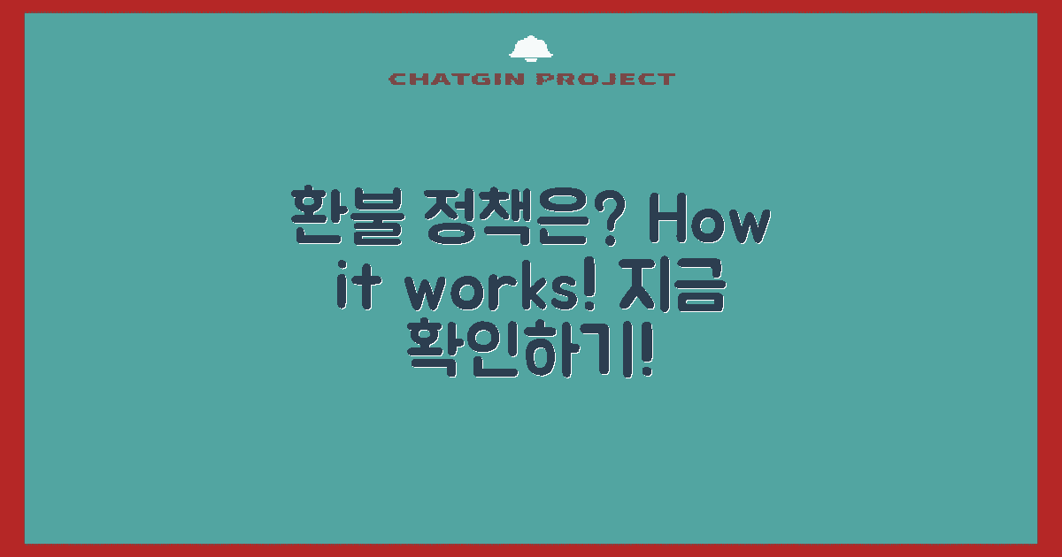 환불 정책은 어떻게 될까?