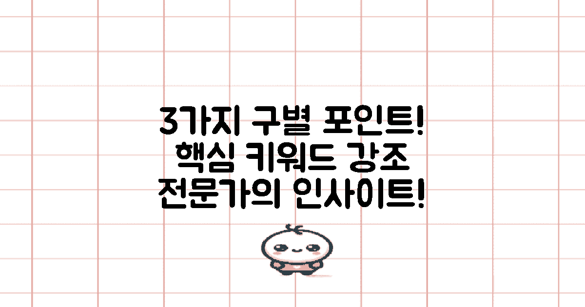 3가지 구별 포인트