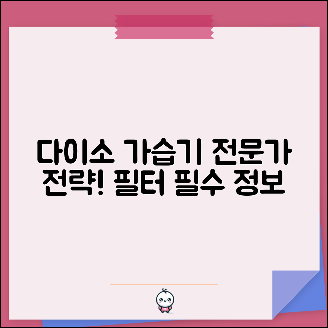 다이소 가습기 필터 전문가 전략: 필수 정보 정리