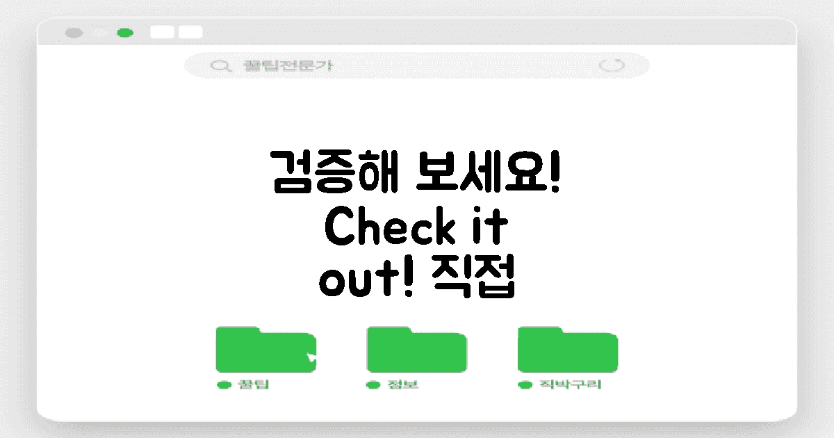 직접 검증해 보세요