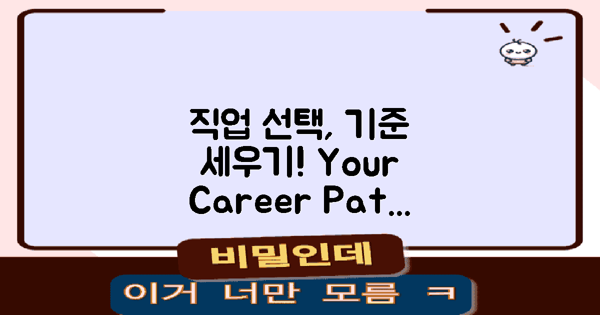 직업 선택의 기준을 세워보세요