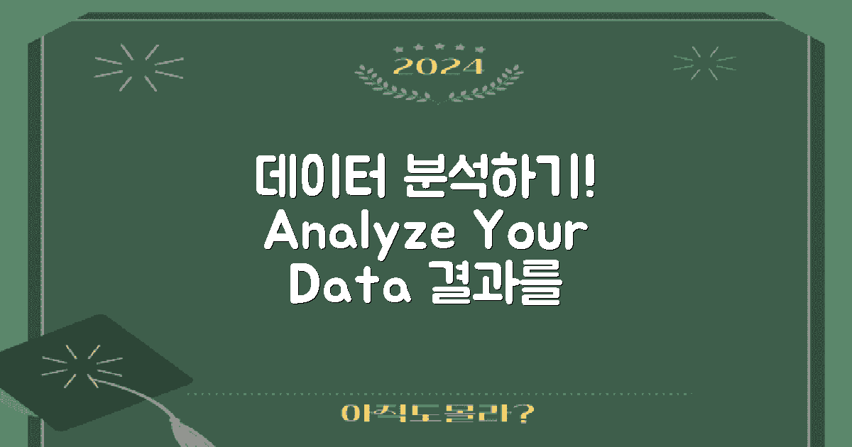 데이터를 분석해보세요