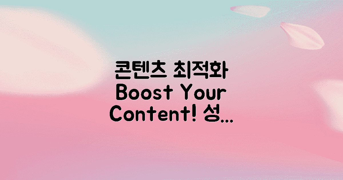 콘텐츠를 최적화하세요