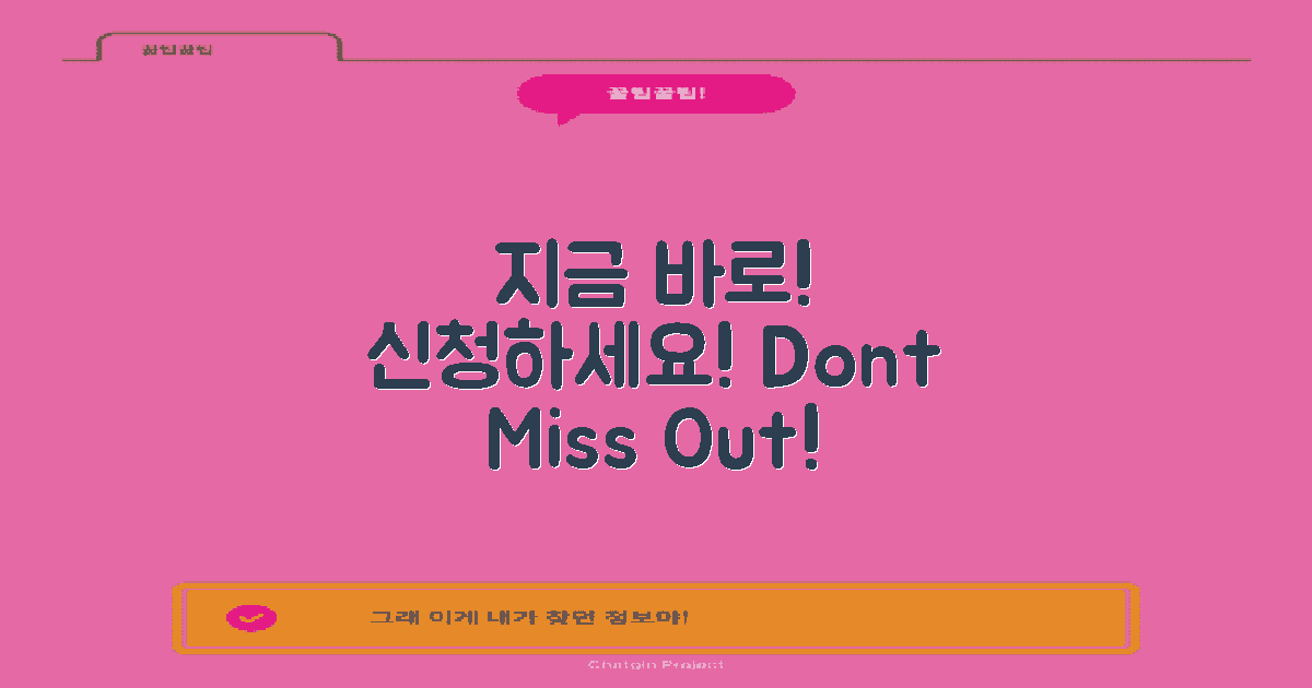 지금 바로 신청하세요