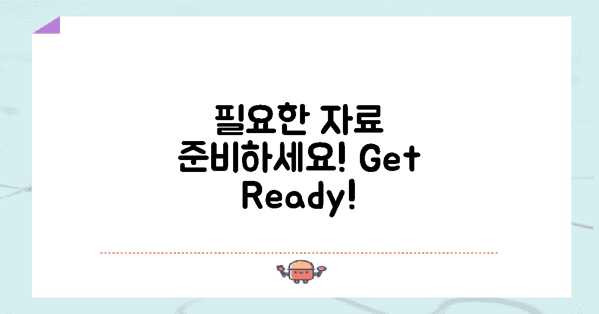 필요한 자료를 준비하세요