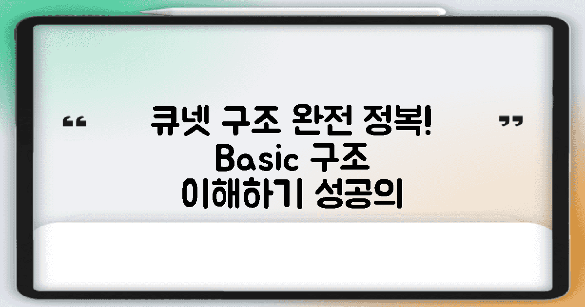 큐넷의 기본 구조 이해하기