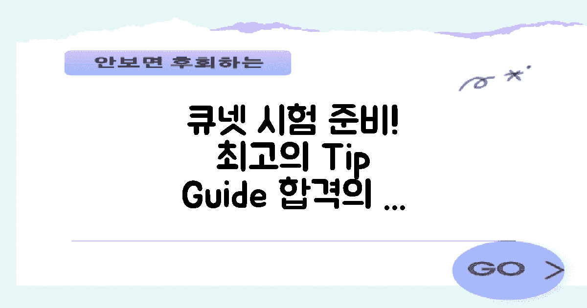 큐넷 시험 준비 방법