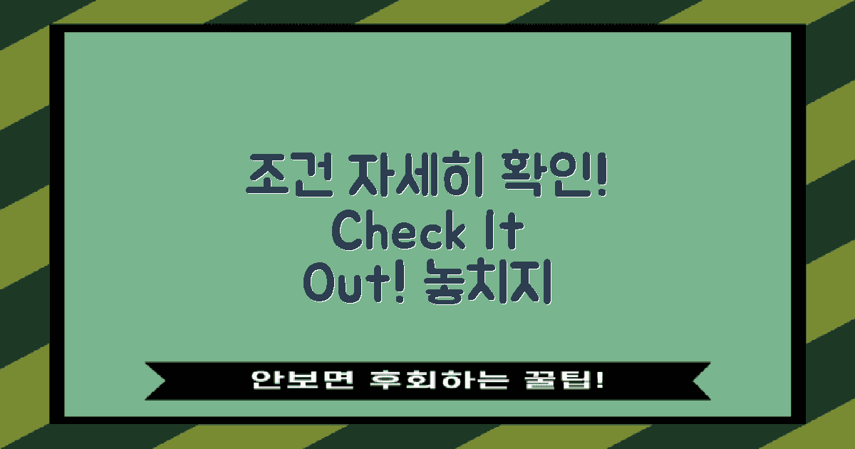 조건을 자세히 확인하세요