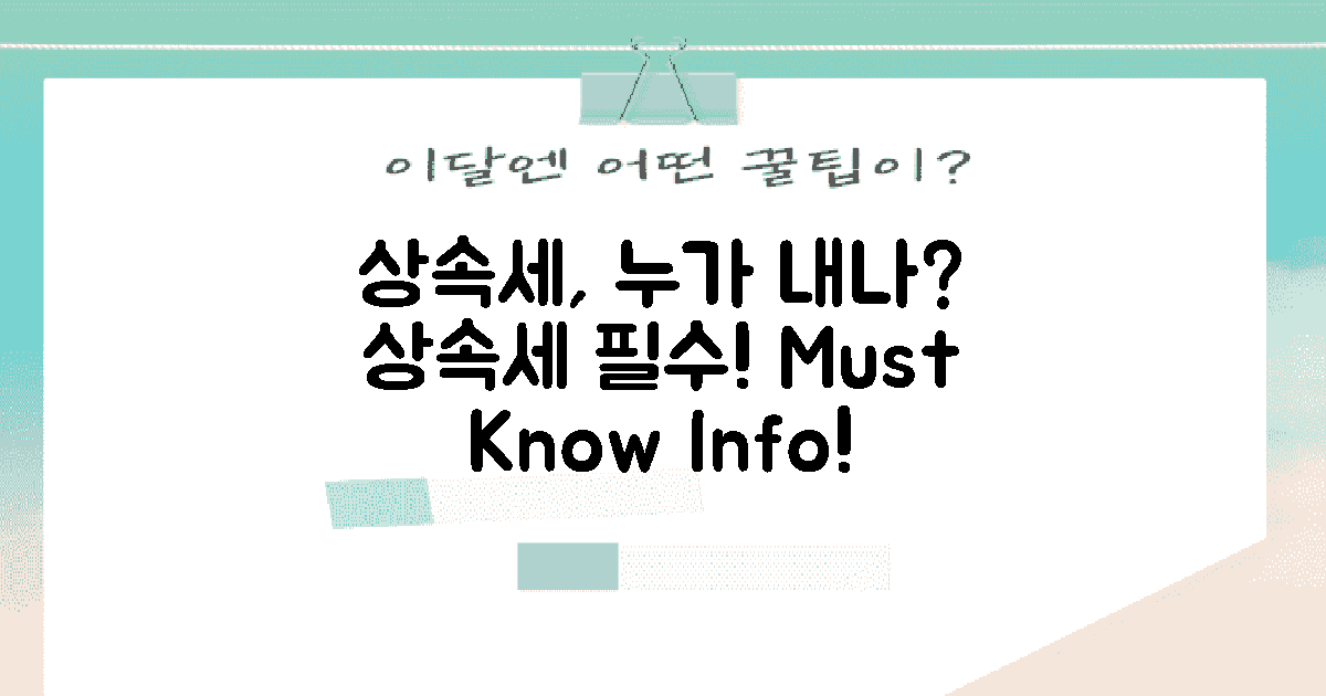 누가 상속세를 내야 할까?