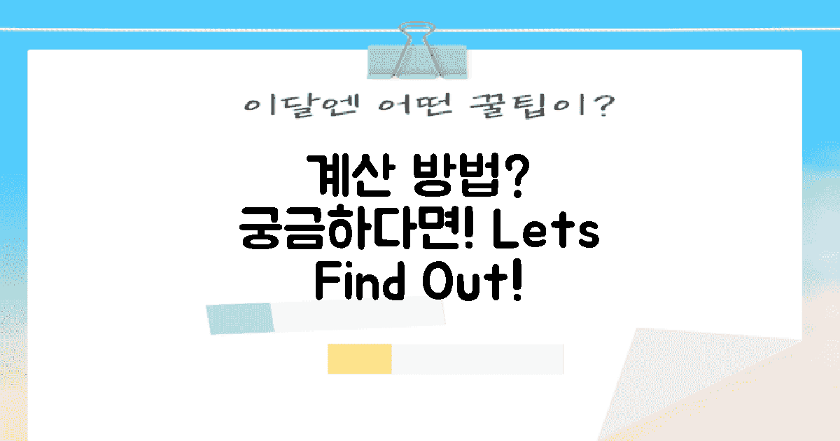 계산 방법은 무엇일까?