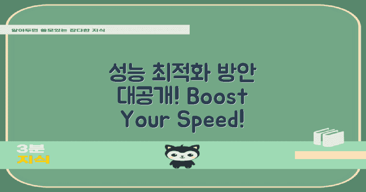 성능 최적화 방법 소개