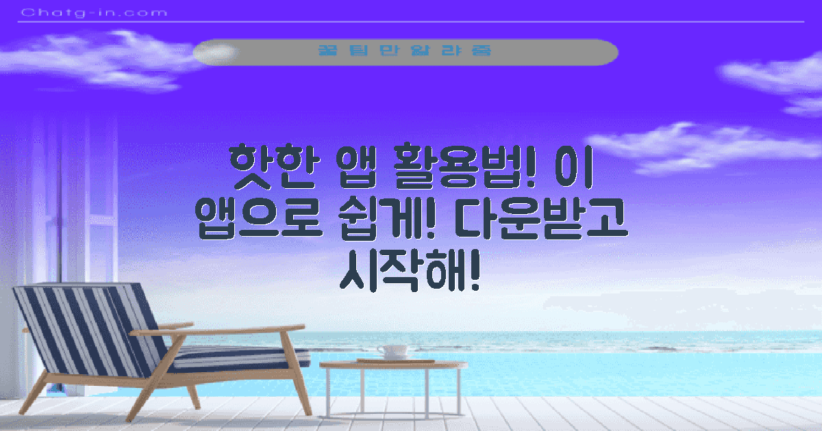 요즘엔 이 앱을 활용!