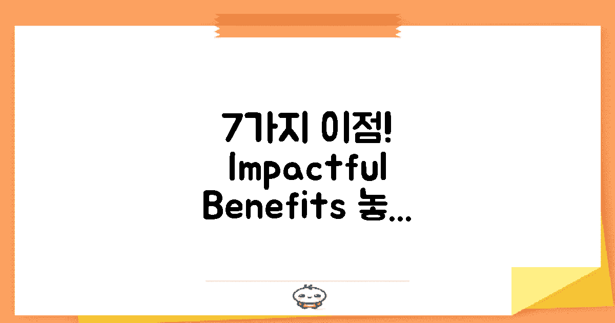 7가지 이점 분석