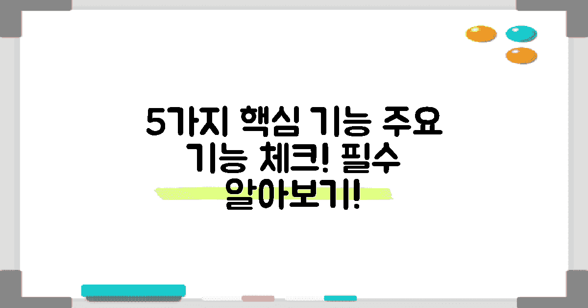 5가지 주요 기능