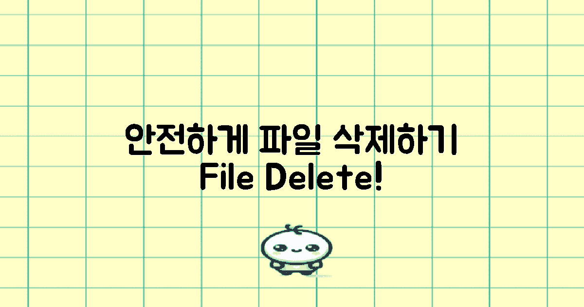 안전하게 파일 내용 삭제하기