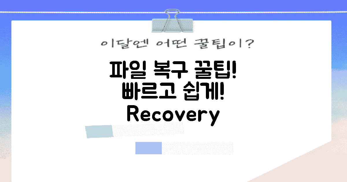 파일 복구 방법 알아보기