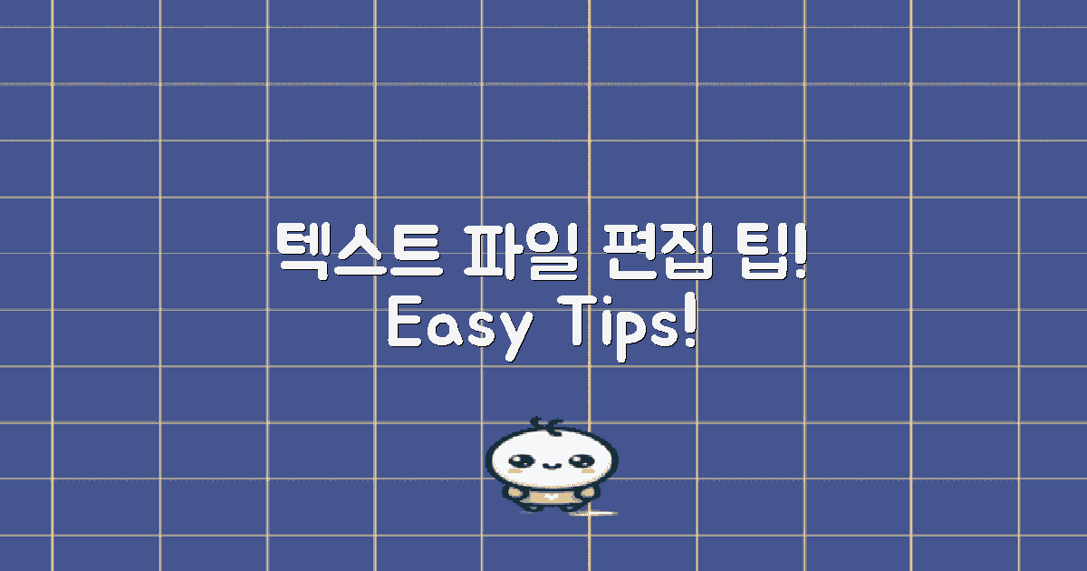 텍스트 파일 편집 팁