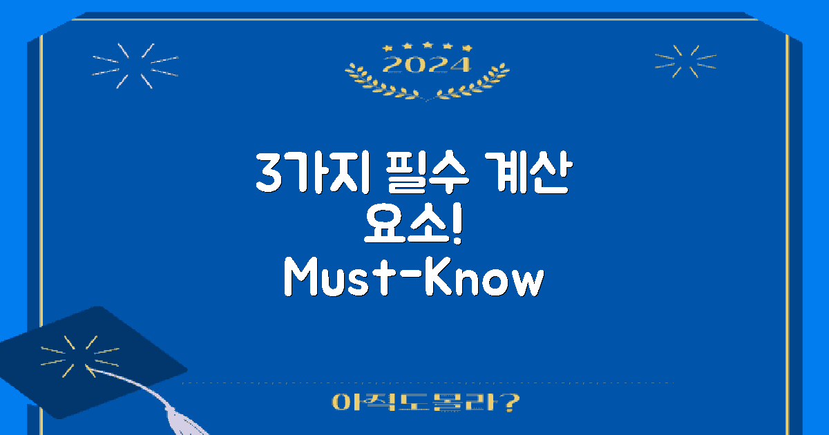 3가지 필수 계산 요소