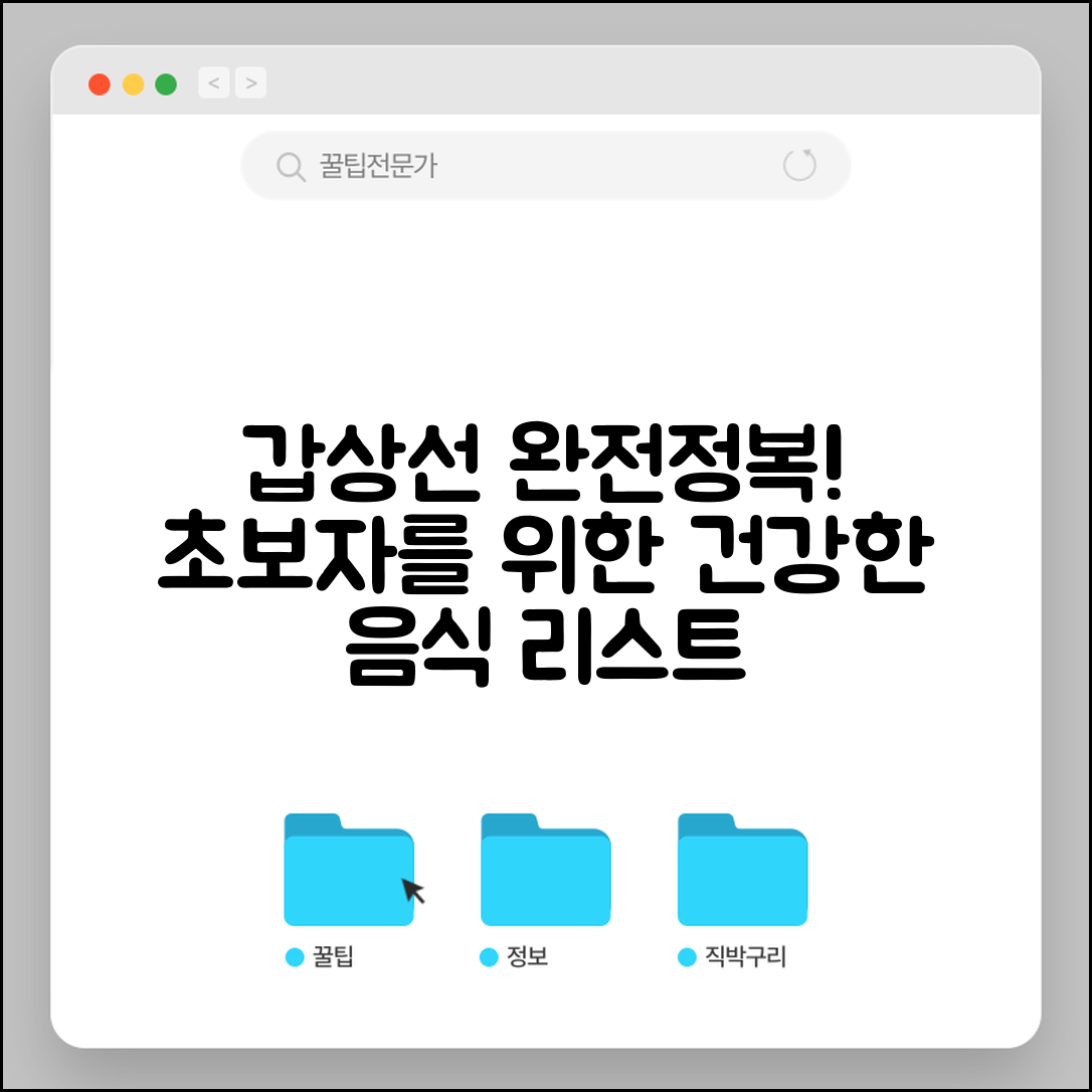 초보자도 쉽게 즐기는 갑상선에 좋은 음식 목록