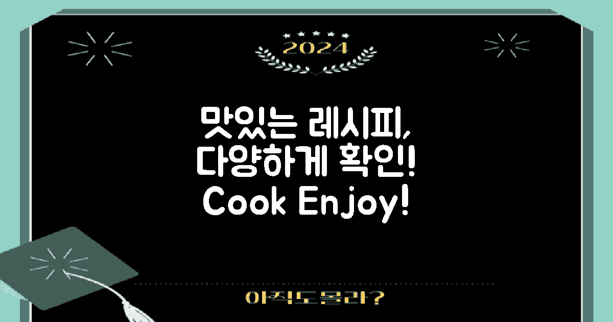 다양한 레시피 확인하세요