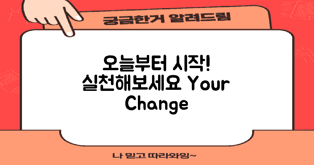 오늘부터 실천하세요