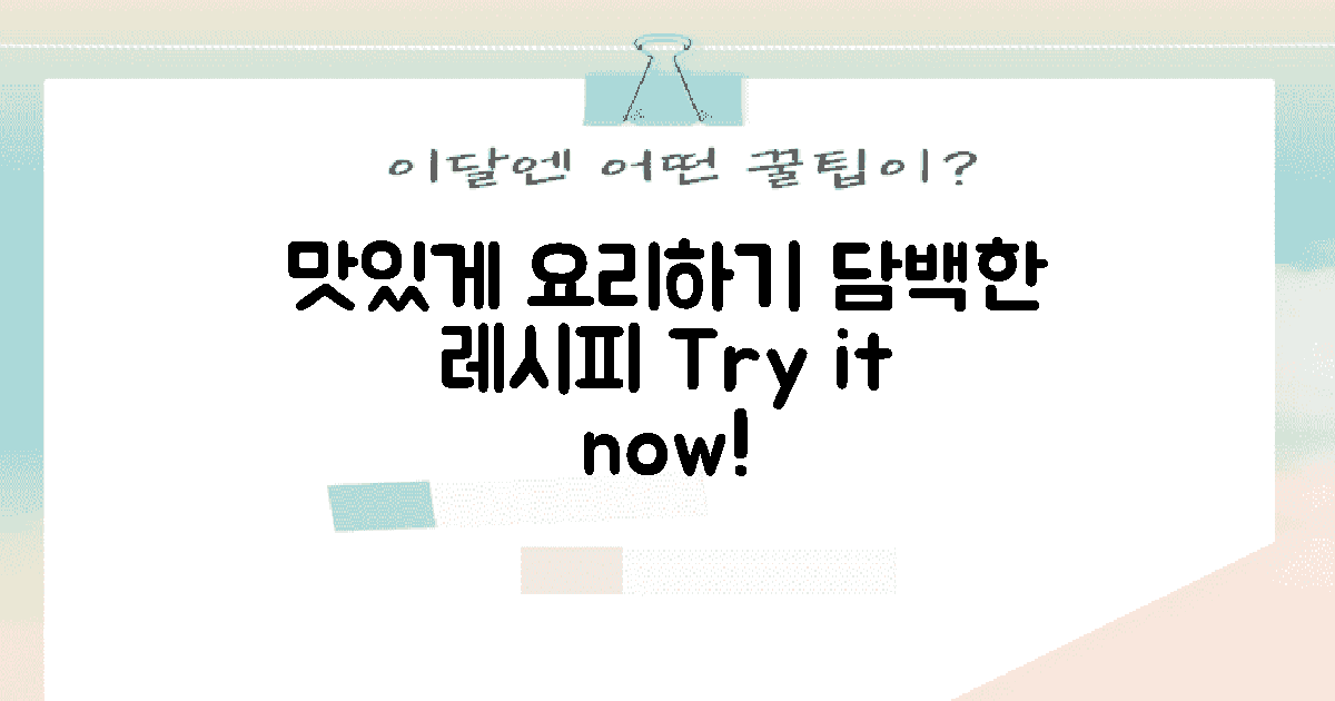 맛있게 요리해보세요