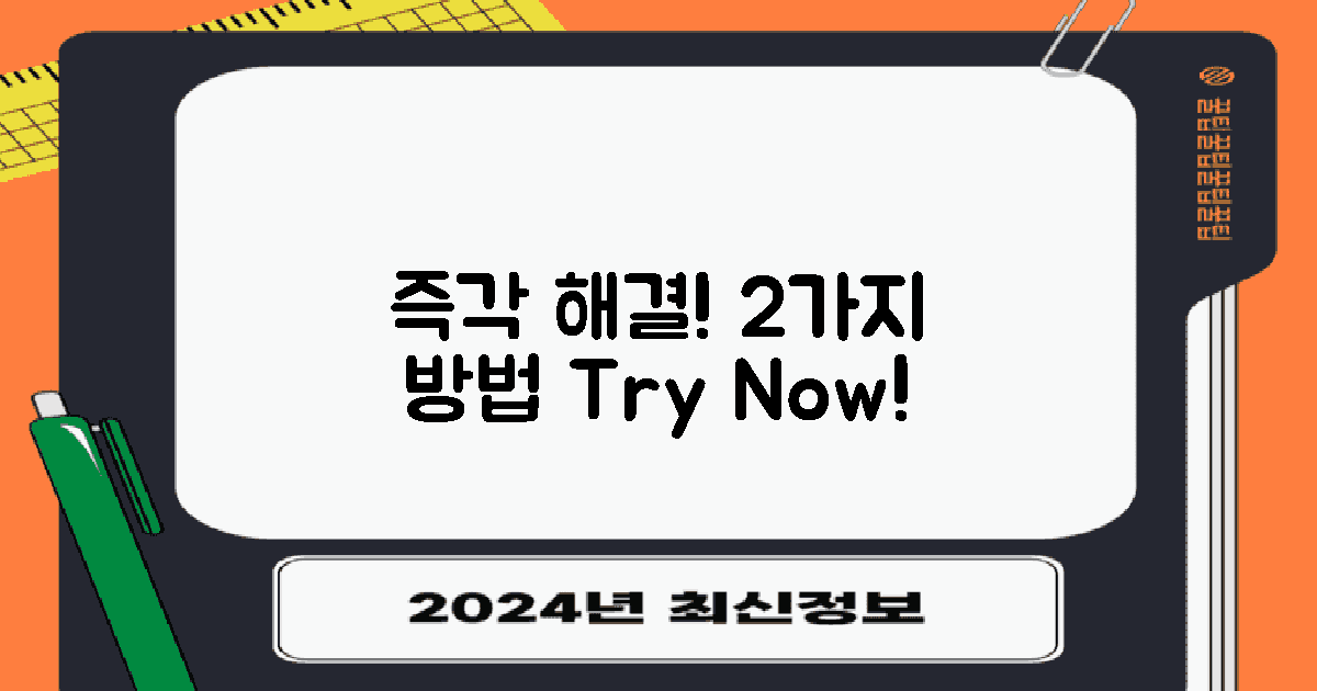 2가지 즉각 해결 방법