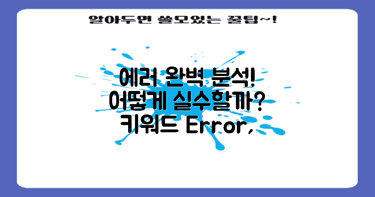 어떻게 에러를 할 수 있을까?