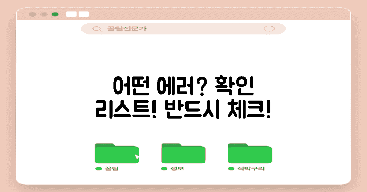 어떤 에러를 확인할까?